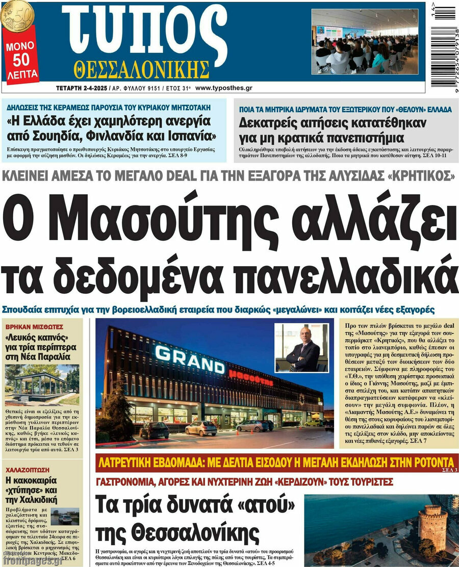 Τύπος Θεσσαλονίκης