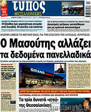 /Τύπος Θεσσαλονίκης