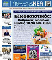 /Αθηναϊκά Νέα