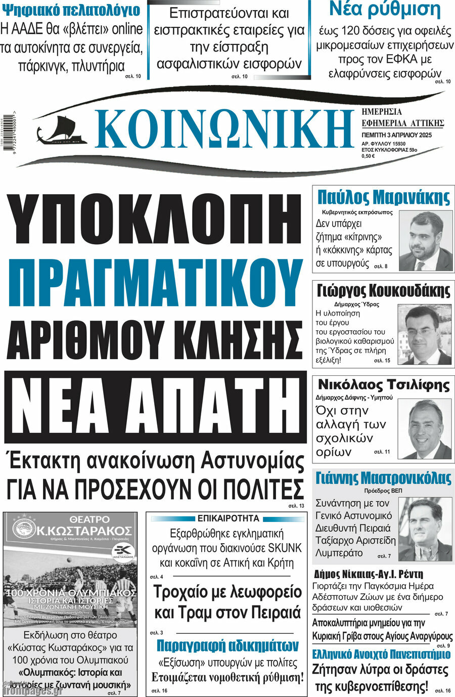 Κοινωνική