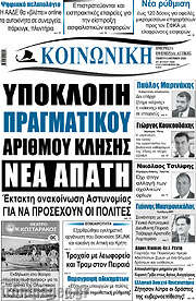 /Κοινωνική