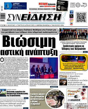 Πρωτοσέλιδο Συνείδηση