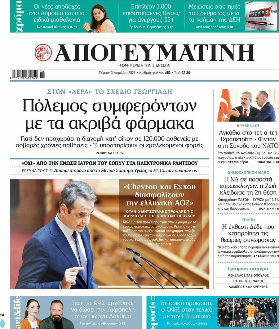 Απογευματινή