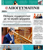 /Απογευματινή