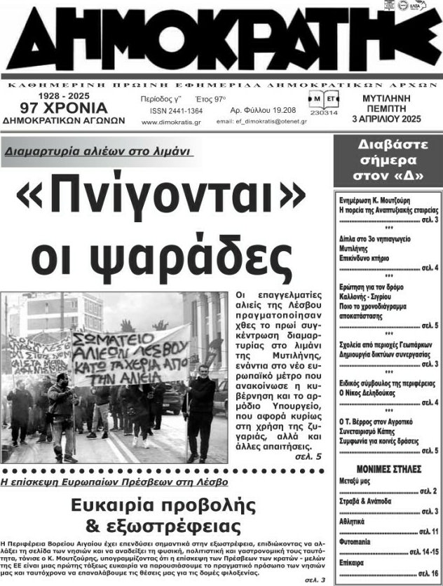Δημοκράτης
