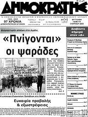 /Δημοκράτης