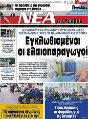 /Νέα της Λέσβου
