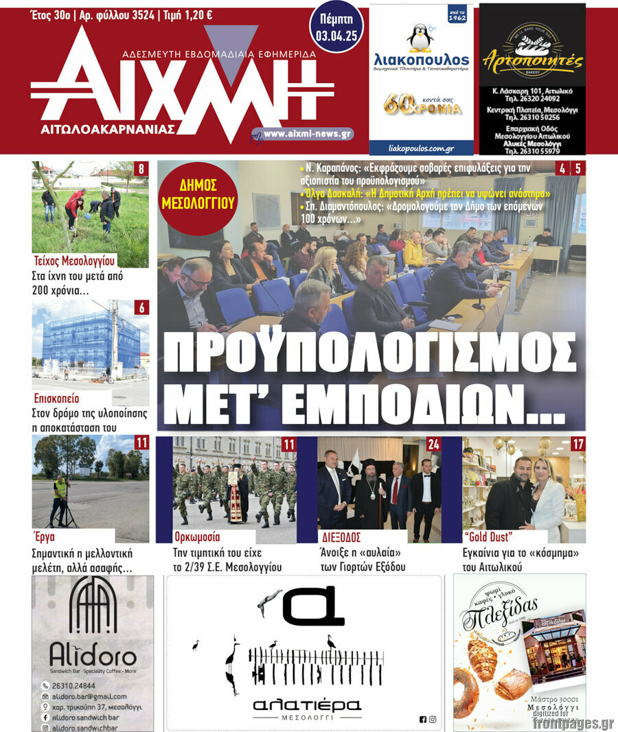 Αιχμή