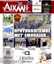 /Αιχμή
