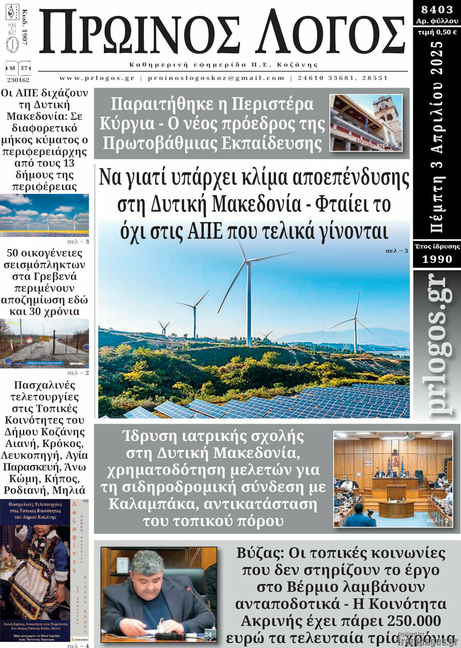 Πρωινός Λόγος