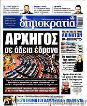 /Δημοκρατία