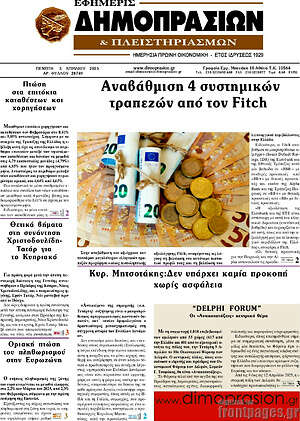 Πρωτοσέλιδο Εφημερίς Δημοπρασιών