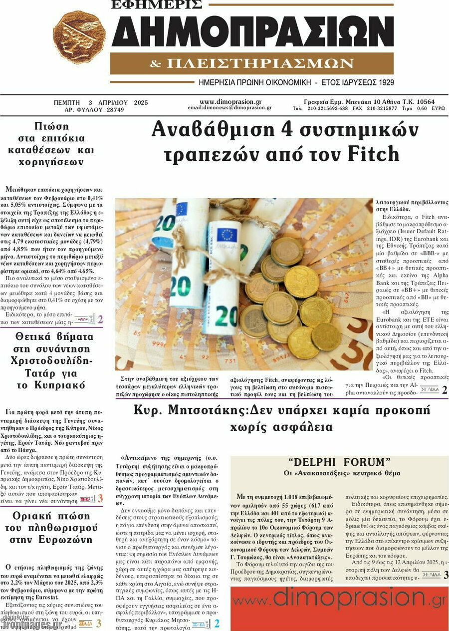 Εφημερίς Δημοπρασιών