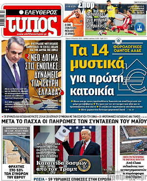 Ελεύθερος Τύπος: Τα 14 μυστικά για πρώτη κατοικία