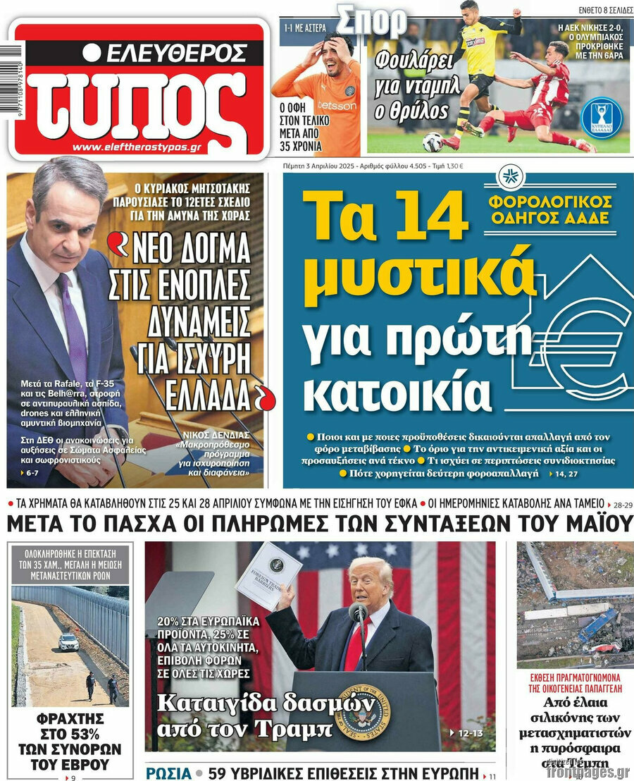 Ελεύθερος Τύπος