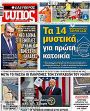 /Ελεύθερος Τύπος