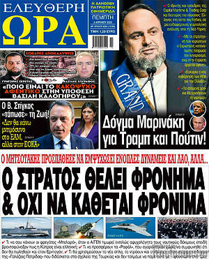 Πρωτοσέλιδο εφημερίδας Ελεύθερη ώρα - protoselida