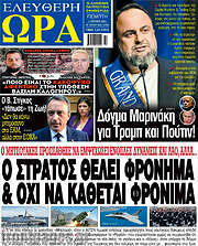 /Ελεύθερη ώρα