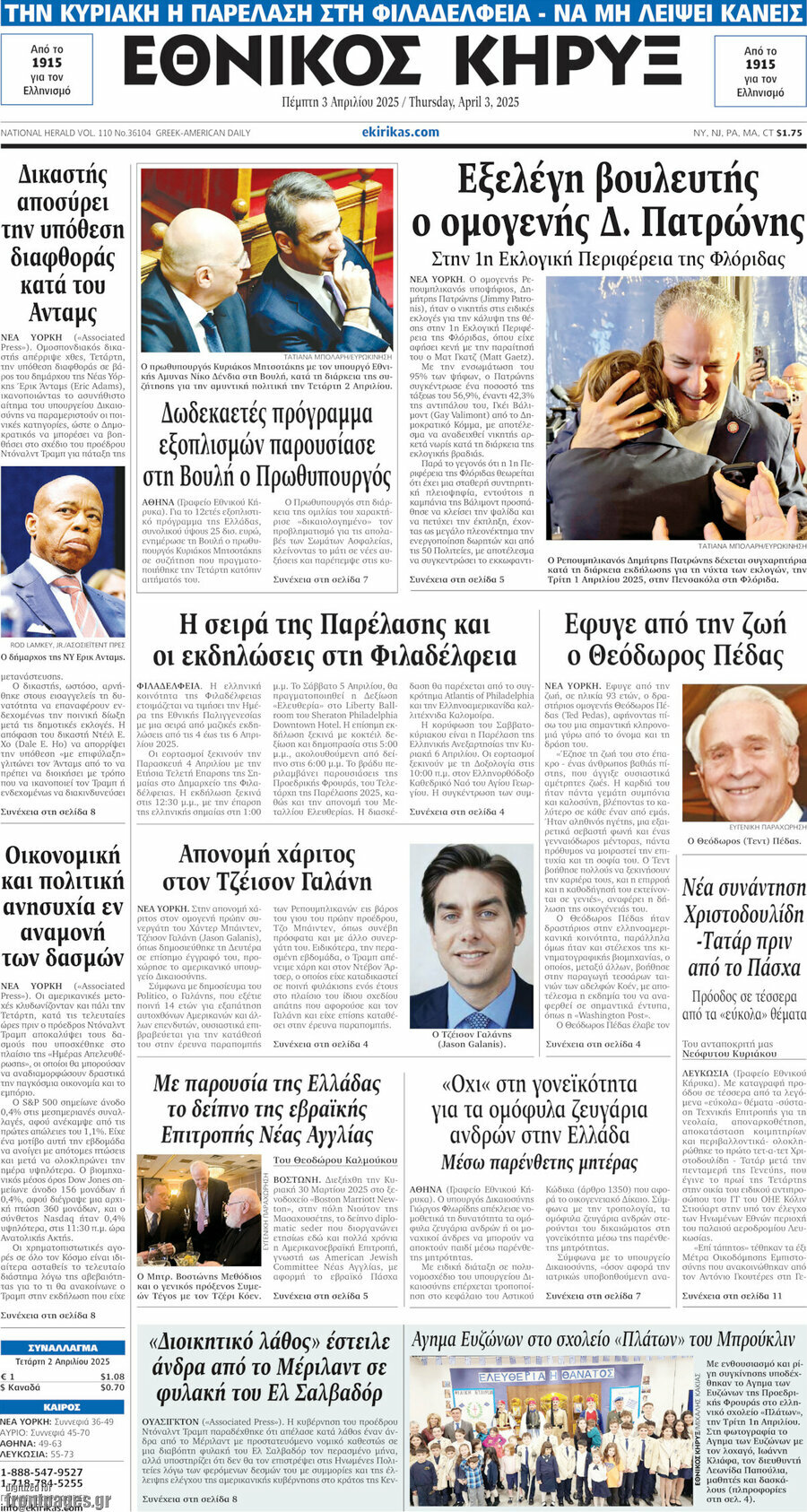 Εθνικός Κήρυξ