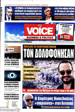 Πρωτοσέλιδο One Voice