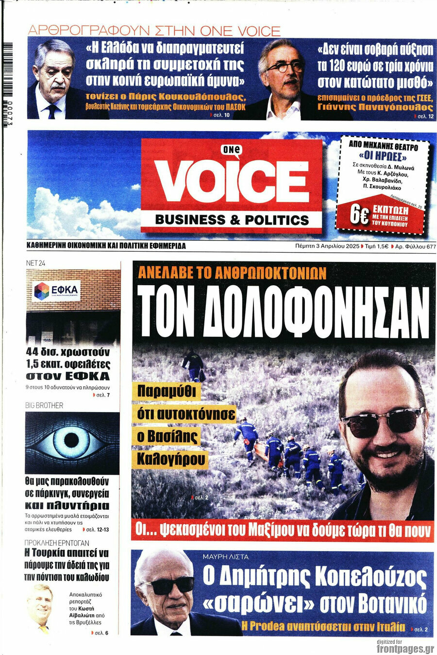 One Voice
