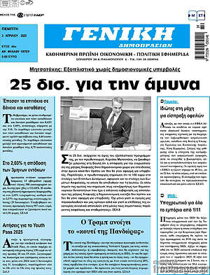 Πρωτοσέλιδο Γενική Δημοπρασιών