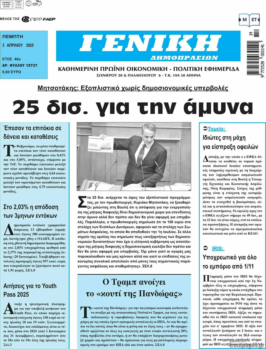 Γενική Δημοπρασιών