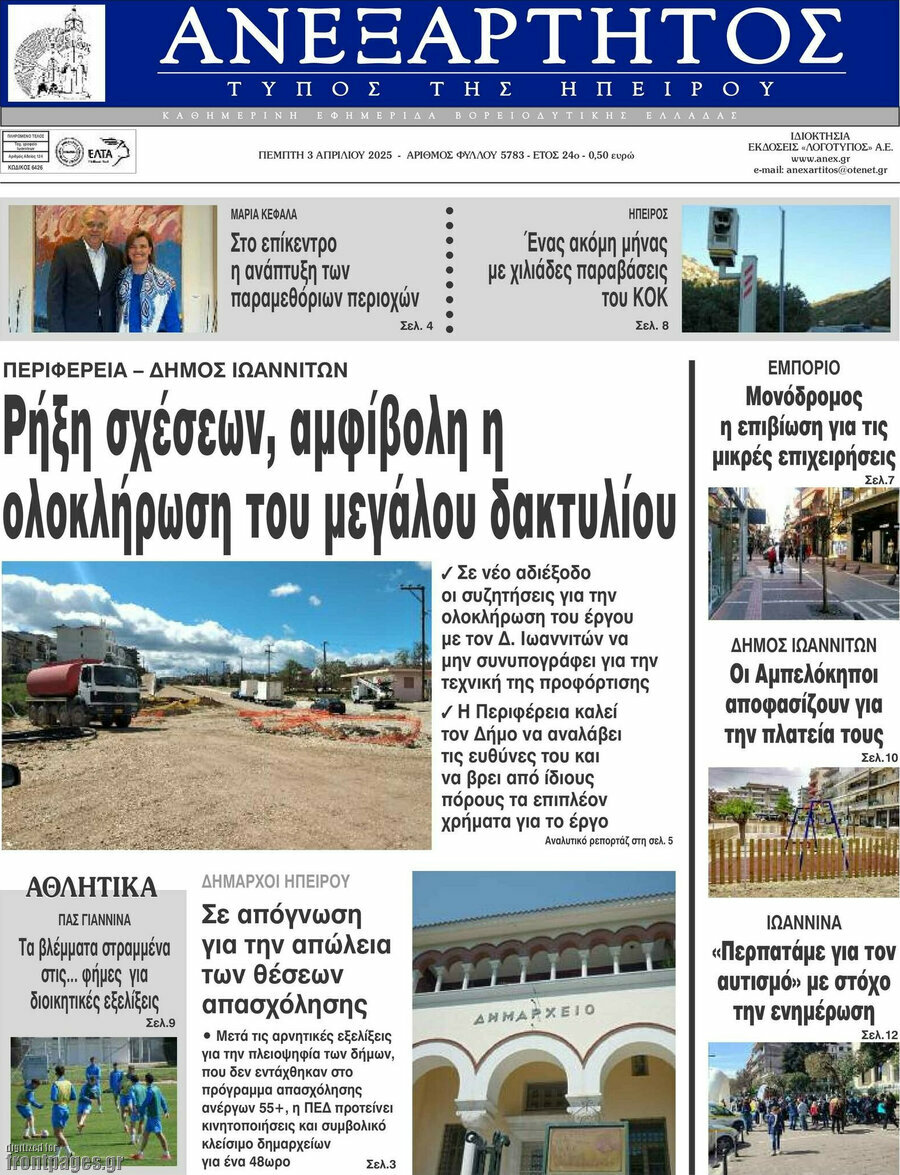 Ανεξάρτητος