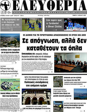 Πρωτοσέλιδο Ελευθερία