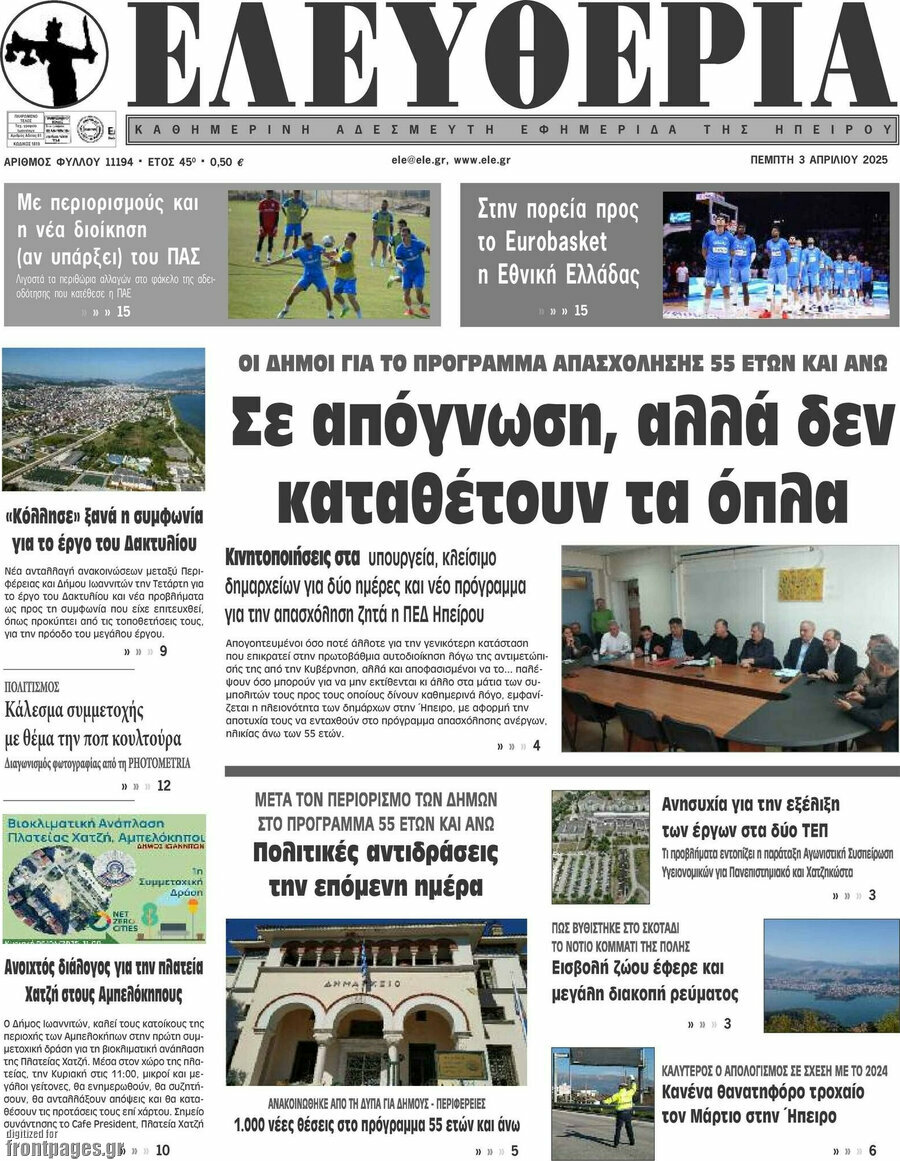 Ελευθερία