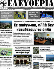 /Ελευθερία