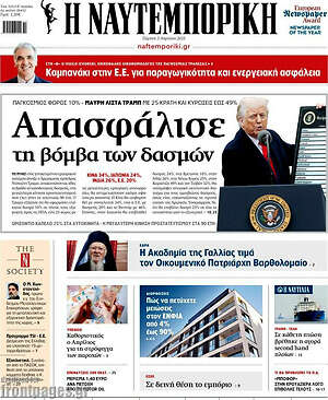 Η Ναυτεμπορική: Απασφάλισε τη βόμβα των δασμών