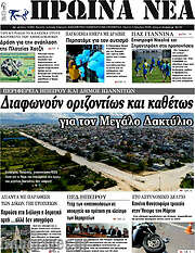 /Πρωινά νέα