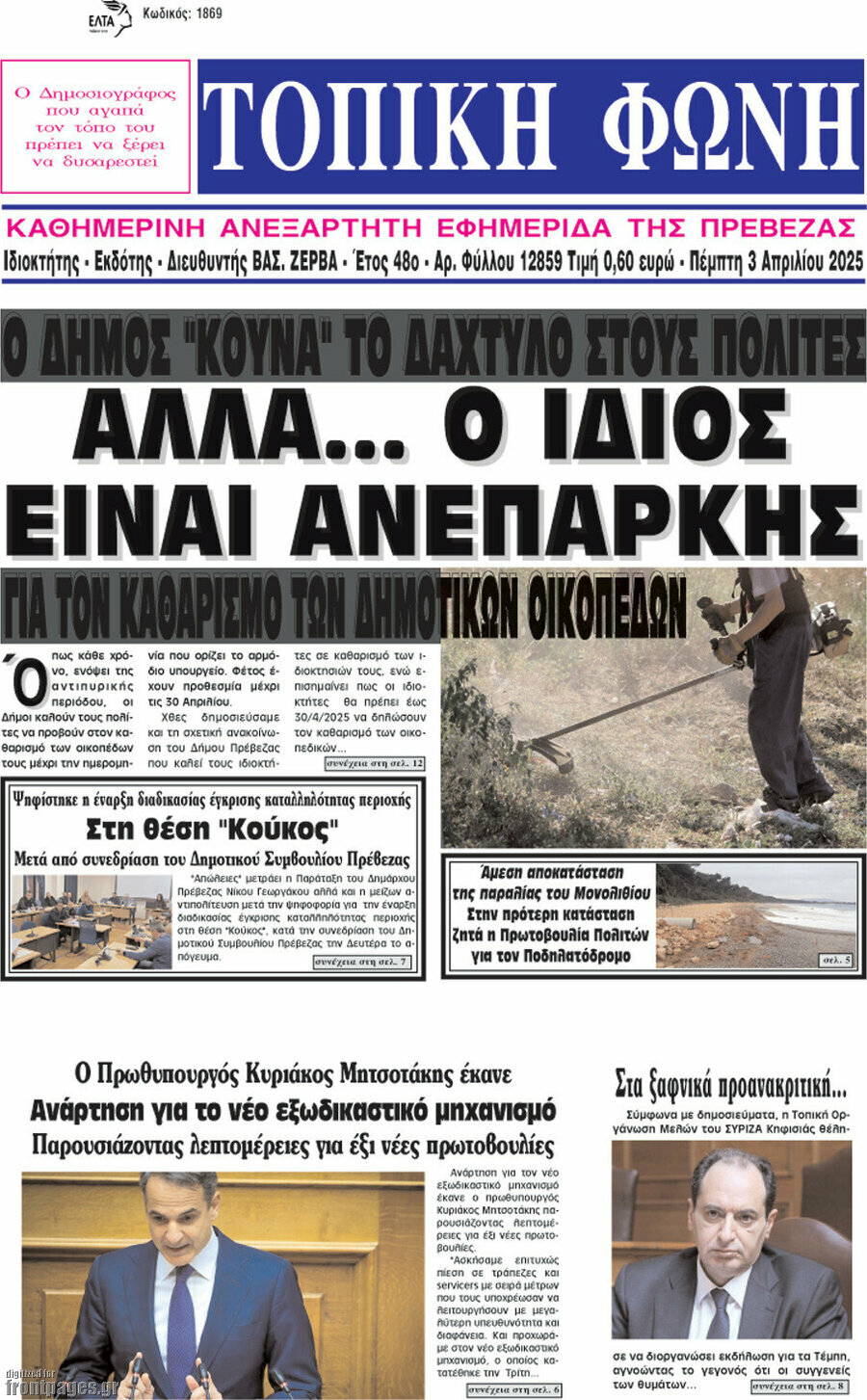 Τοπική Φωνή