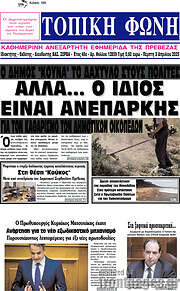 /Τοπική Φωνή