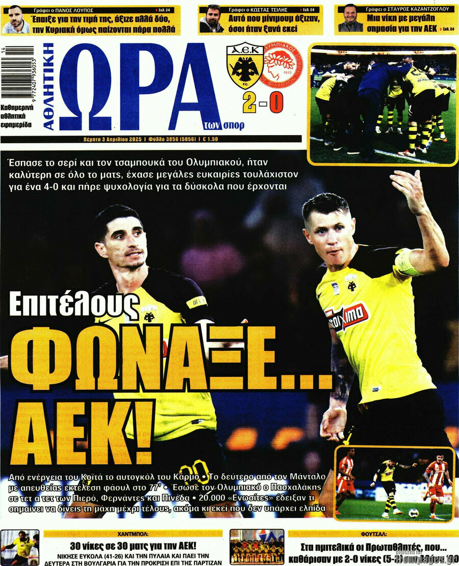 Η Ώρα των Σπορ