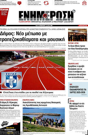 Πρωτοσέλιδο Ενημέρωση