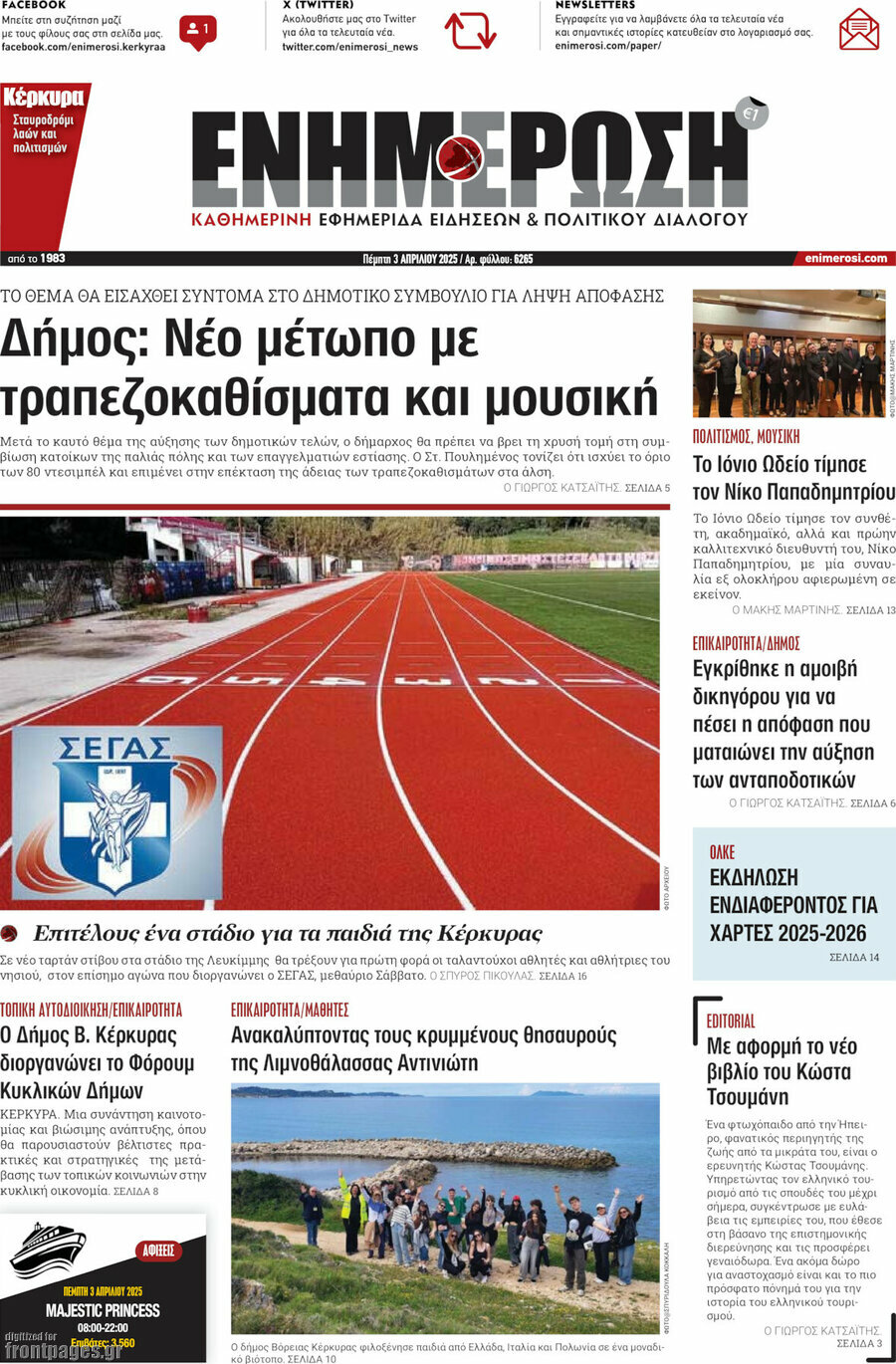 Ενημέρωση