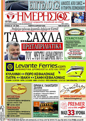 Πρωτοσέλιδο Ημερήσιος
