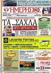 /Ημερήσιος