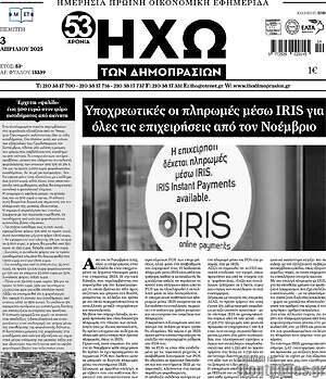 Πρωτοσέλιδο Ηχώ των Δημοπρασιών
