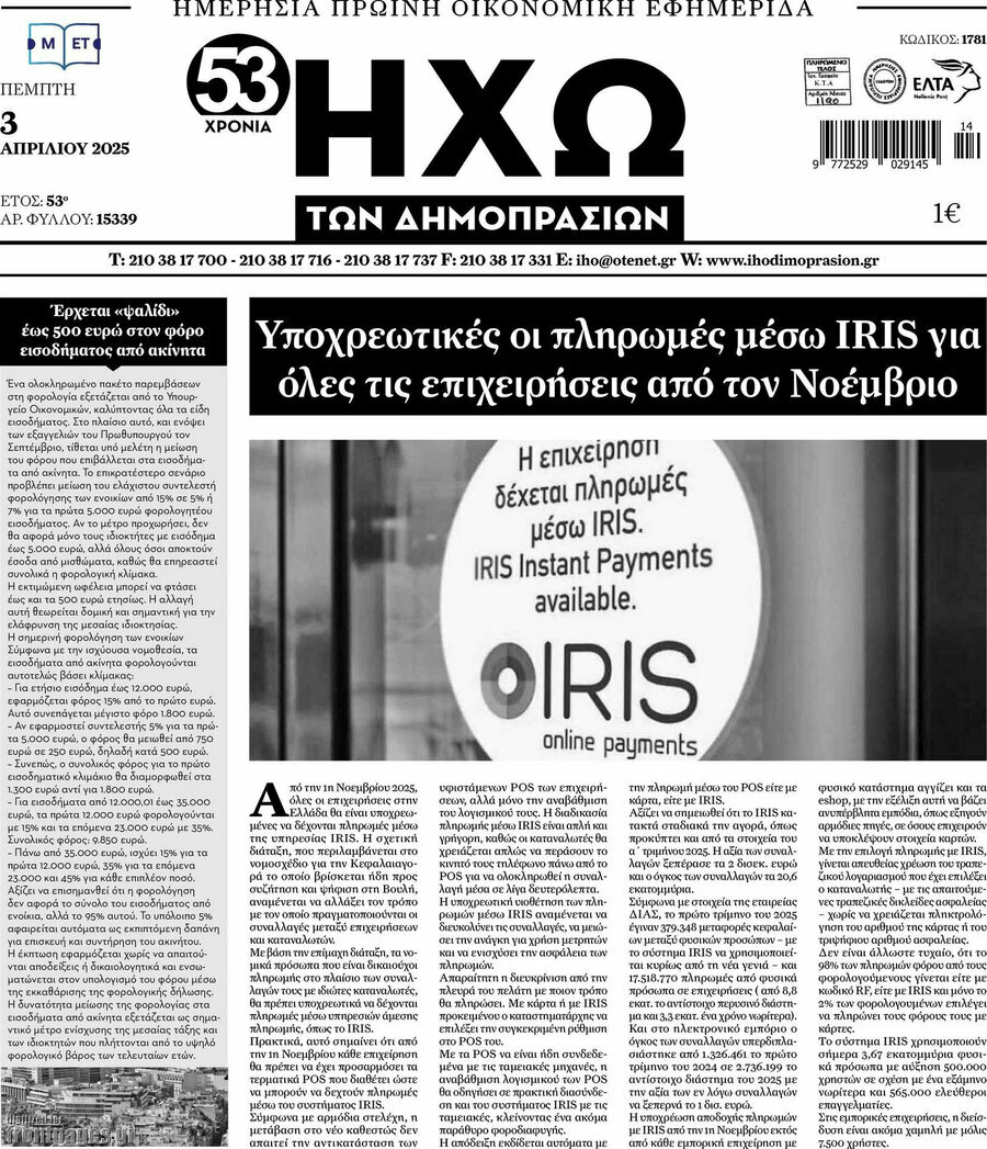 Ηχώ των Δημοπρασιών