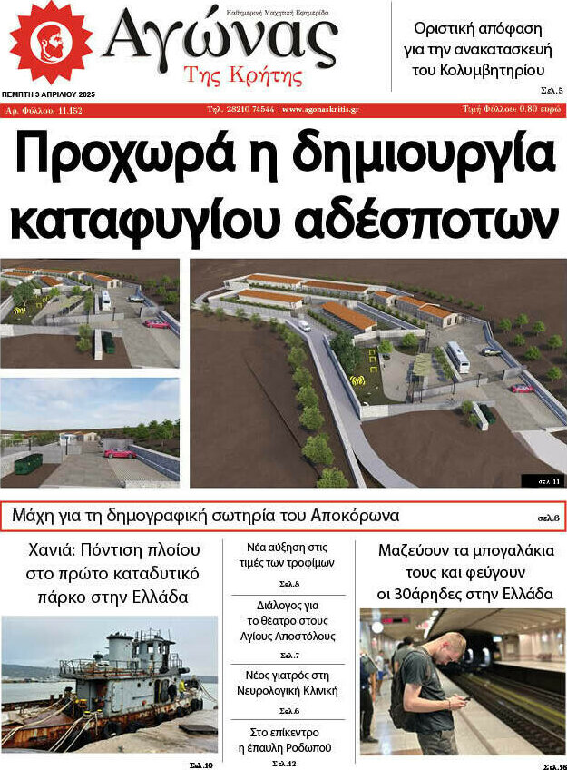 Αγώνας της Κρήτης