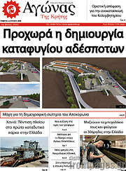 /Αγώνας της Κρήτης
