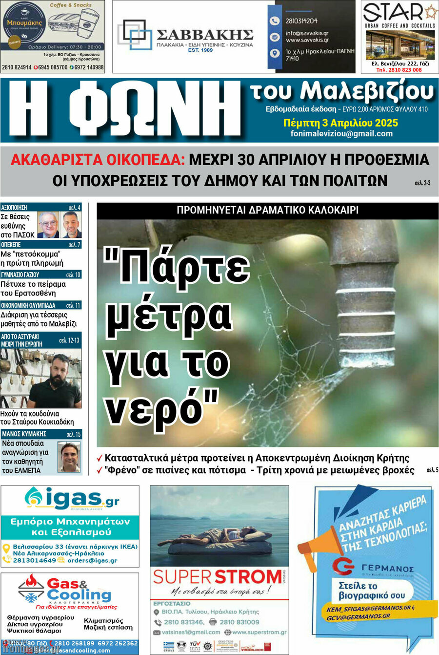 Φωνή του Μαλεβιζίου