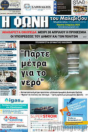 /Φωνή του Μαλεβιζίου