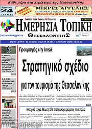 /Ημερήσια Τοπική