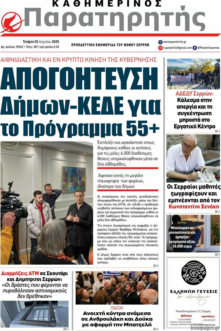 Παρατηρητής