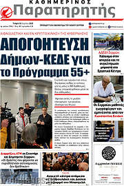 /Παρατηρητής