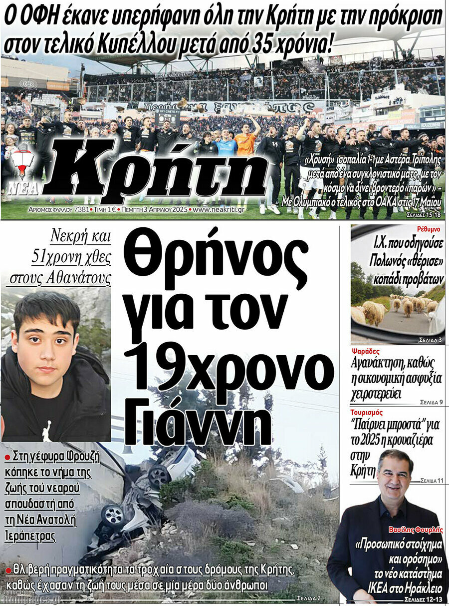 Νέα Κρήτη